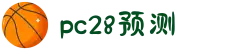加拿大28-在线|加拿大PC结果|加拿大28走势咪牌|加拿大2.8在线|PC加拿大预测